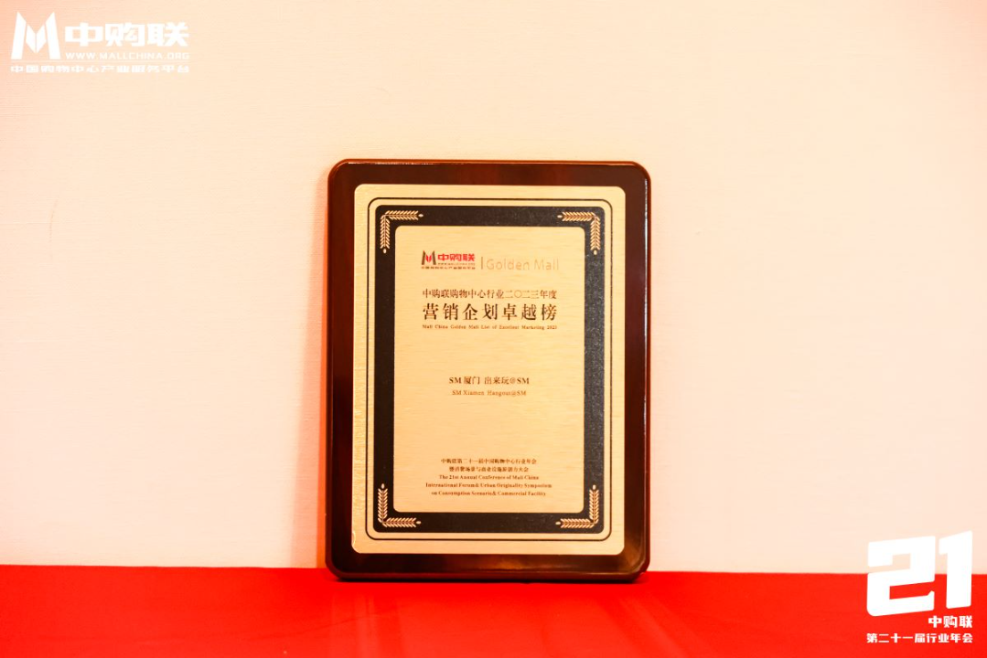 02_Golden_Mall_Award